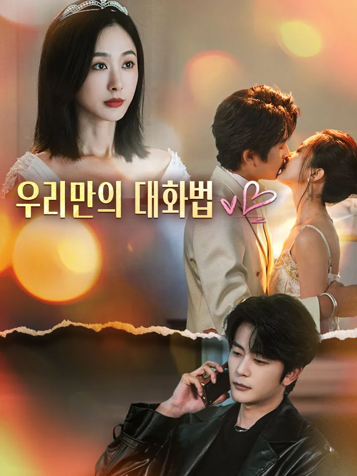 우리만의 대화법 표지