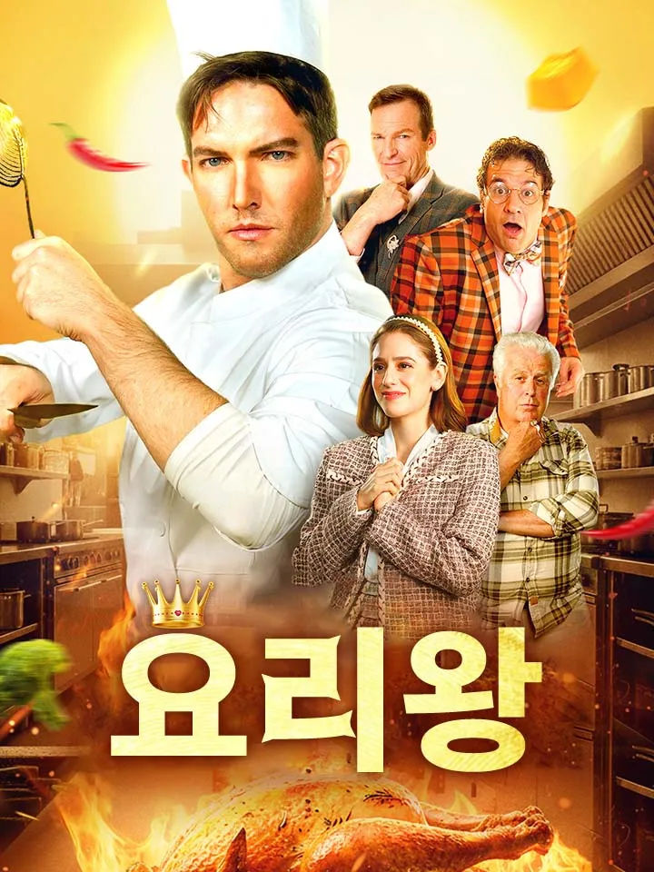 요리왕 표지