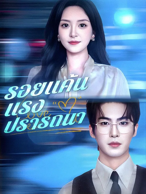 หน้าปกรอยแค้นแรงปรารถนา