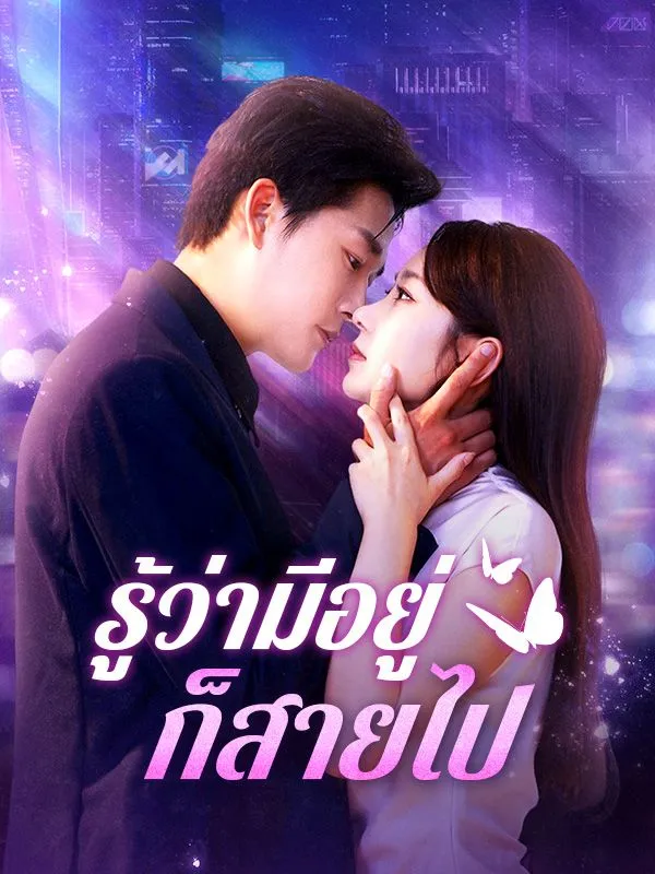 หน้าปกรู้ว่ามีอยู่ก็สายไป
