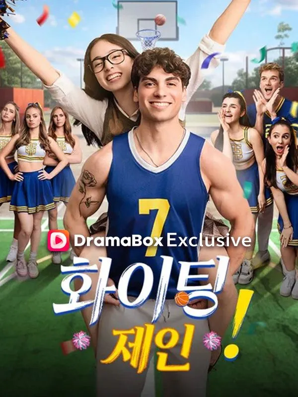 화이팅, 제인! 표지