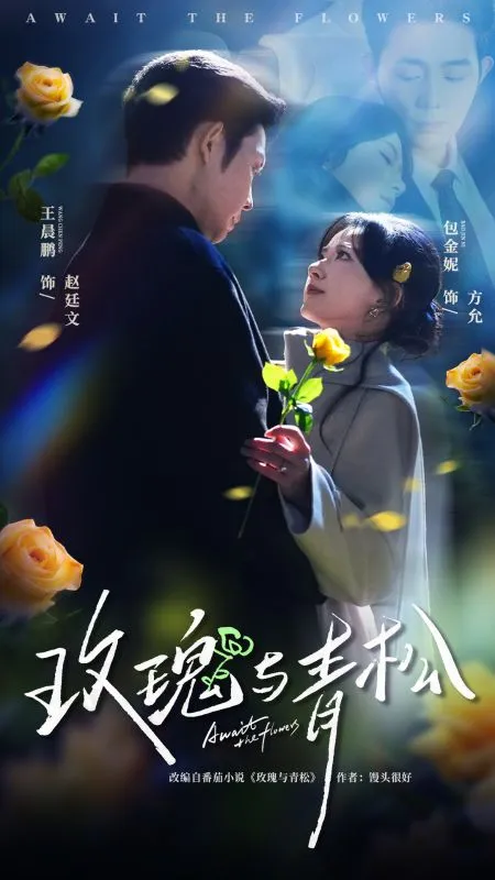 《青松折枝贈玫瑰》封面