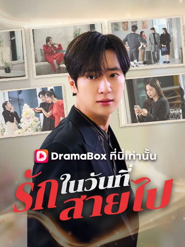 หน้าปกรักในวันที่สายไป