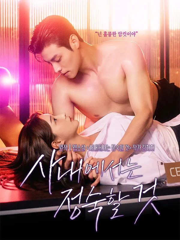 사내에서는 정숙할 것 표지