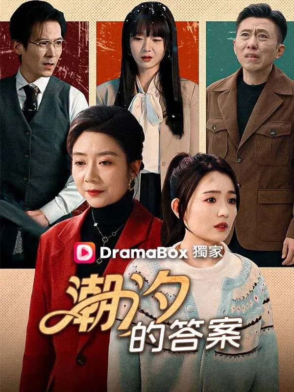 《潮汐的答案》封面
