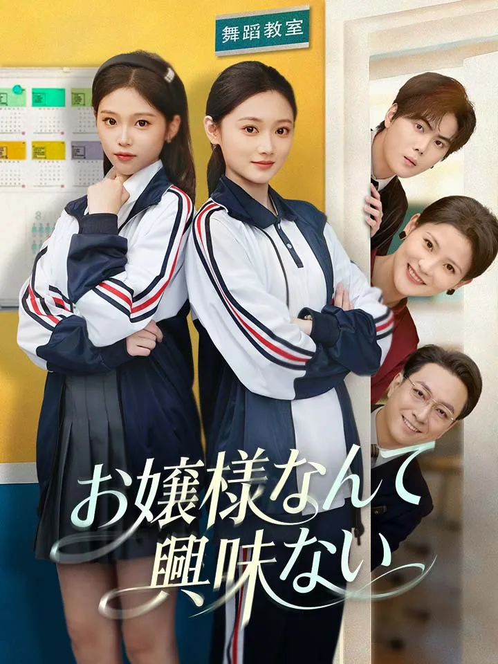 「お嬢様なんて興味ない」のカバー画像