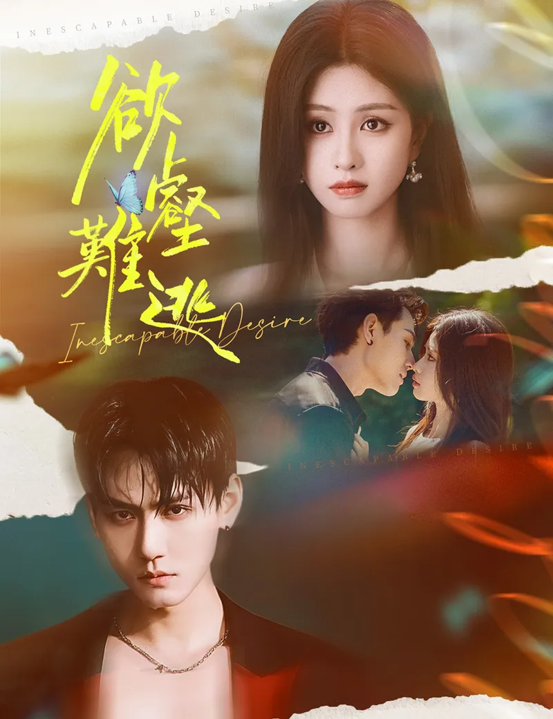《欲壑難逃》封面