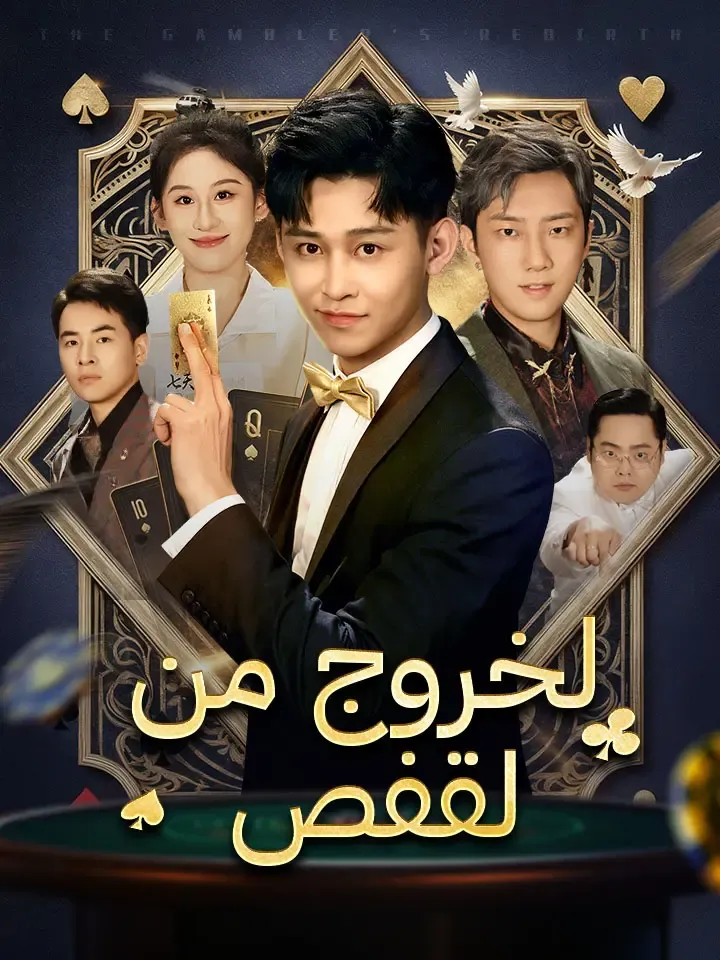 غلاف الخروج من القفص
