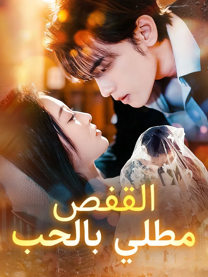 غلاف القفص مطلي بالحب