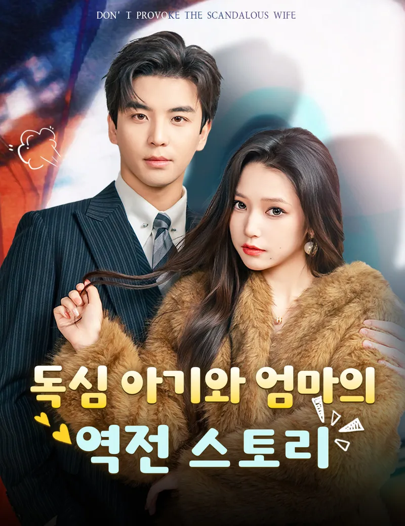 독심 아기와 엄마의 역전 스토리 표지