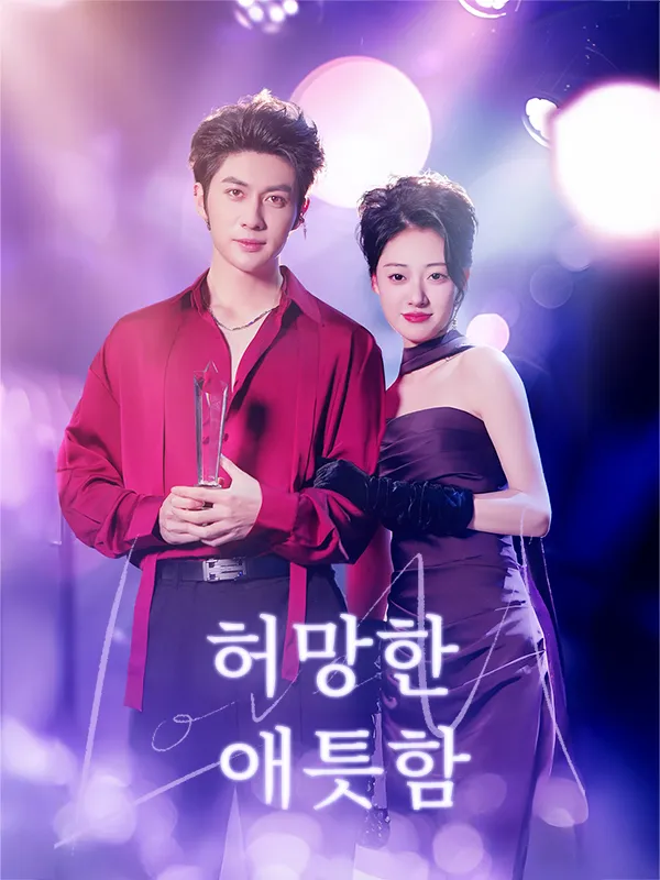 허망한 애틋함 표지