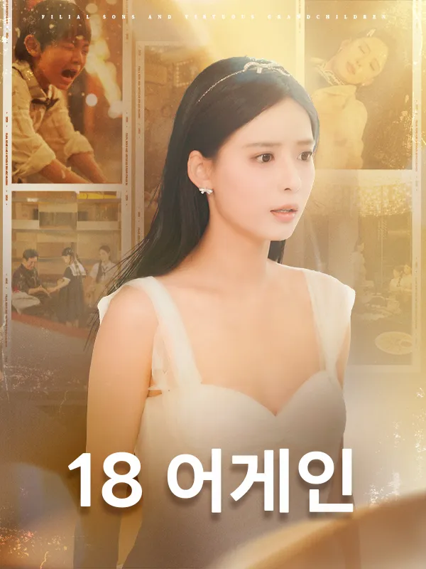 18 어게인 표지