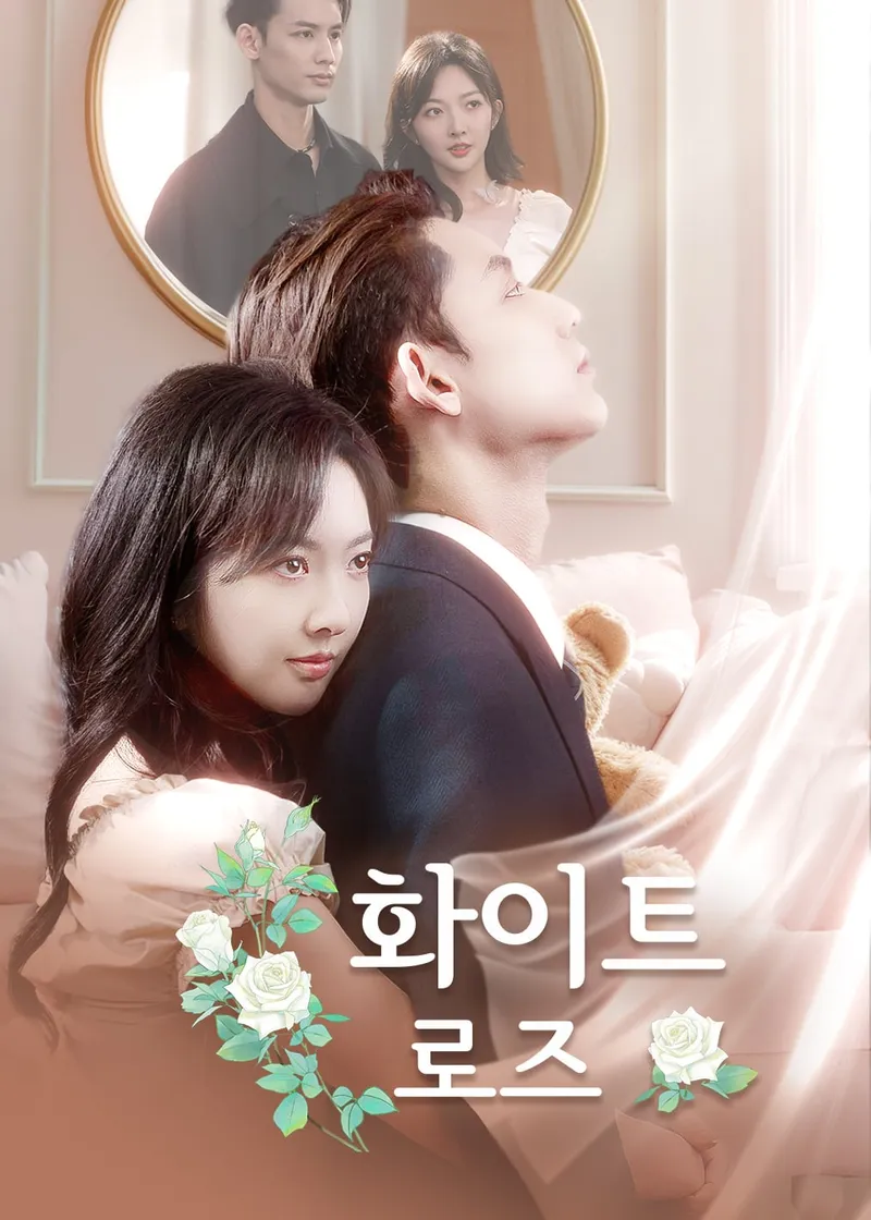 화이트 로즈 표지