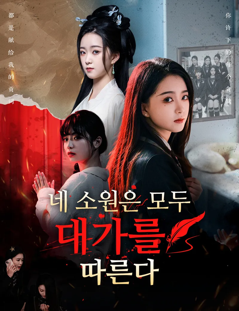 네 소원은 모두 대가를 따른다 표지