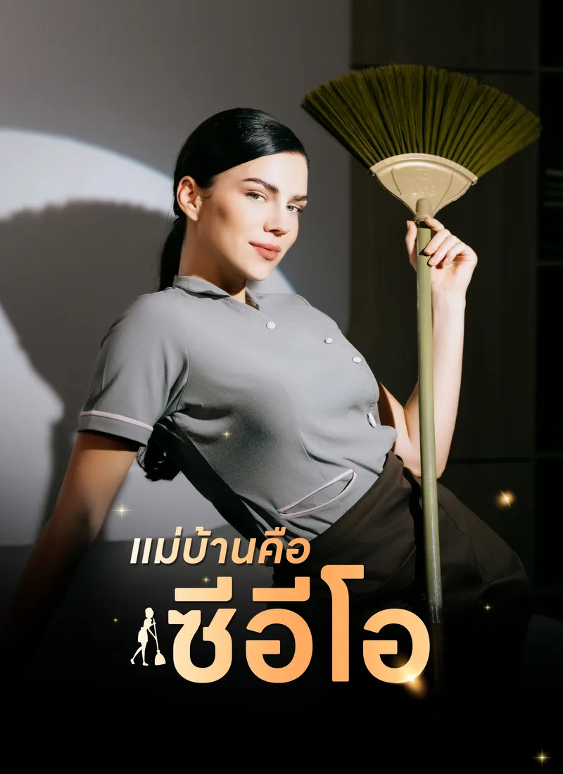หน้าปกแม่บ้านคือซีอีโอ
