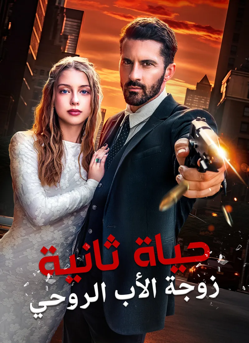 غلاف زواج ضد العائلة