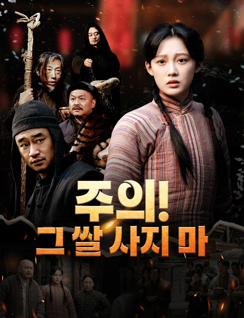 주의! 그 쌀 사지 마 표지