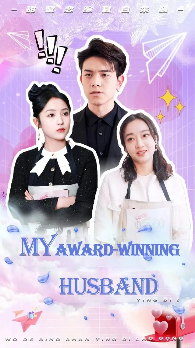 My Award-winning Husband cover