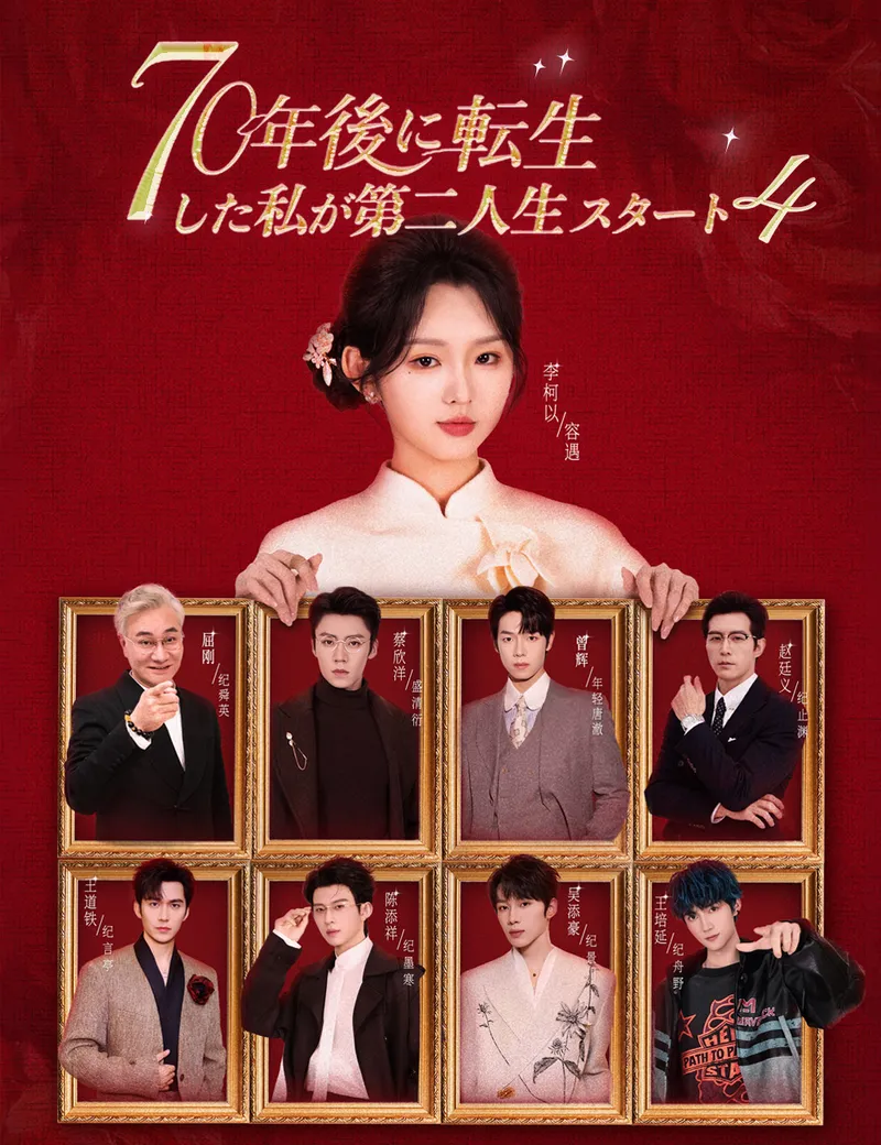 「70年後に転生した私が第二人生スタート4」のカバー画像