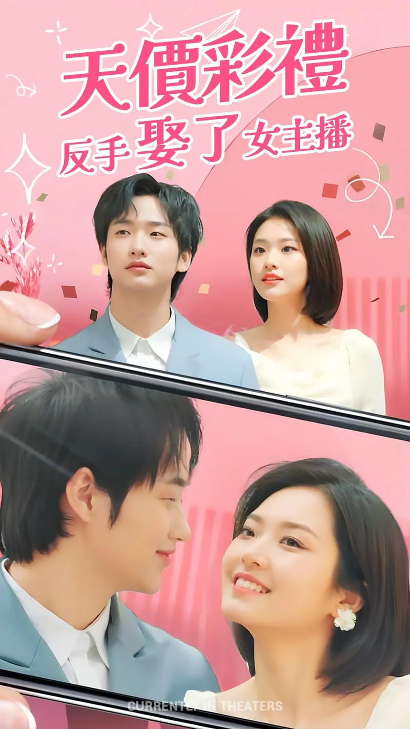 《天價彩禮反手娶了女主播》封面