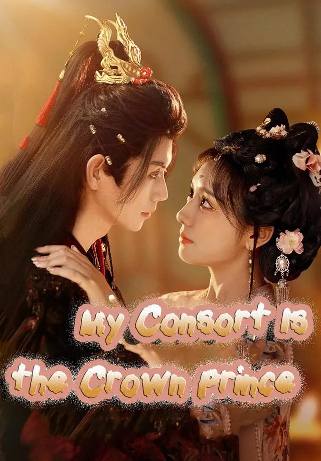My Consort Is the Crown Prince cover