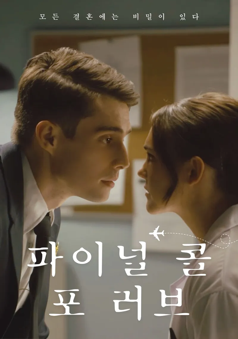 파이널콜포러브 표지