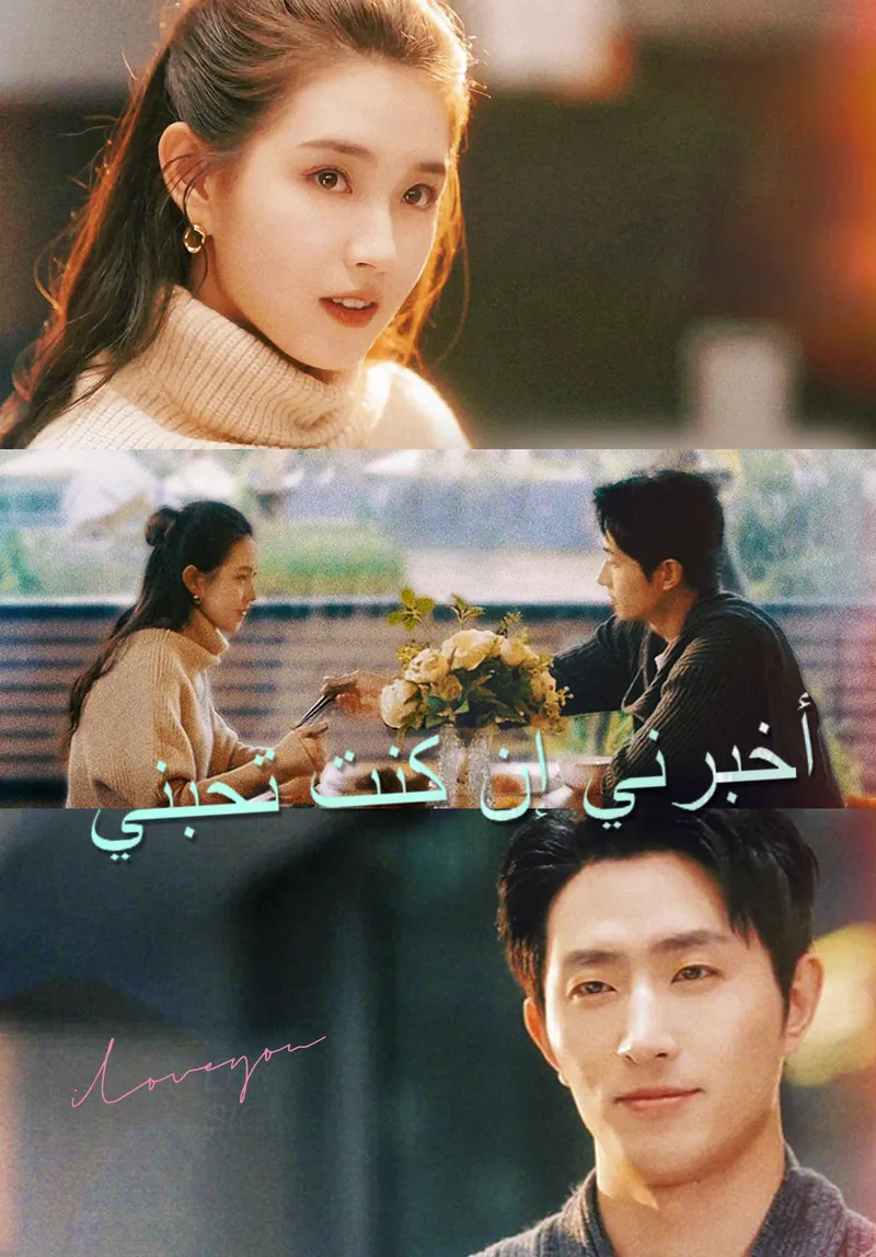 غلاف أخبرني إن كنت تحبني