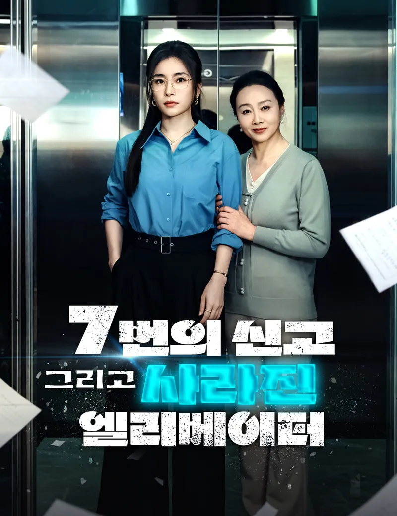 7번의 신고, 그리고 사라진 엘리베이터 표지