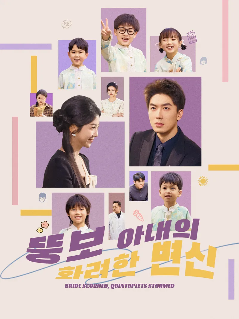 뚱보 아내의 화려한 변신 표지