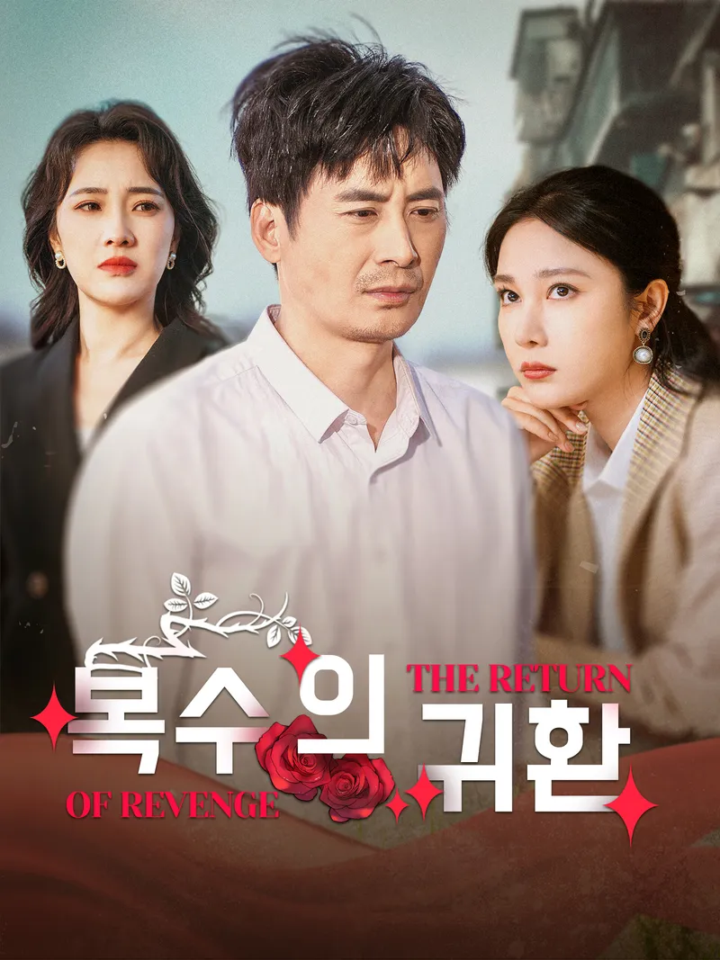 복수의 귀환 표지