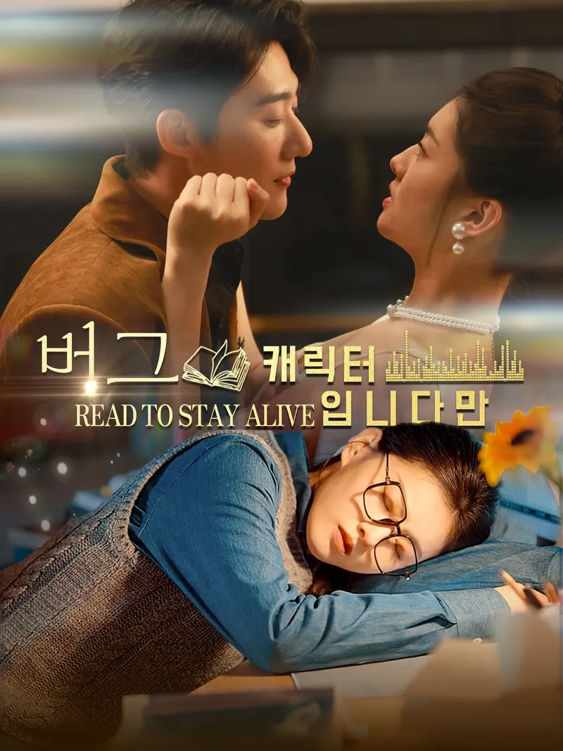 버그 캐릭터입니다만 표지