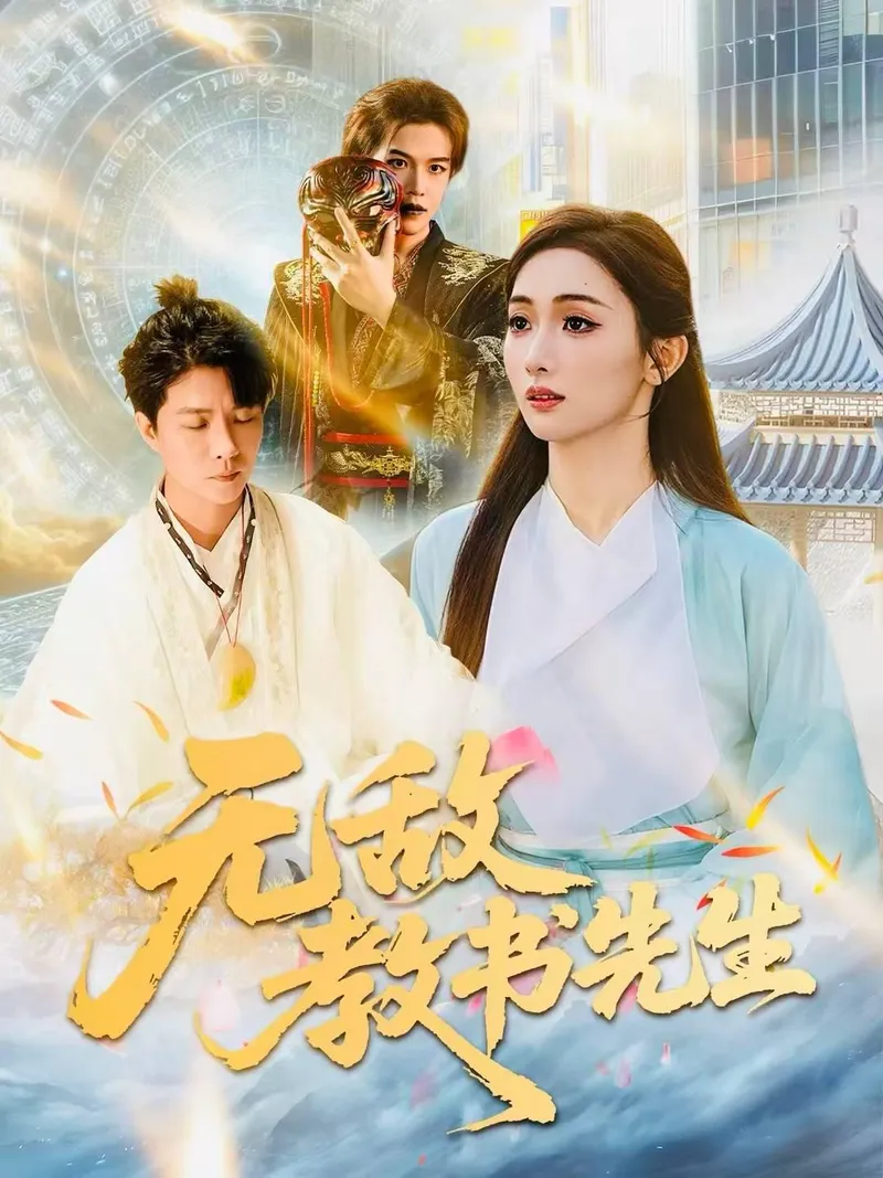 The Invincible Teacher cover