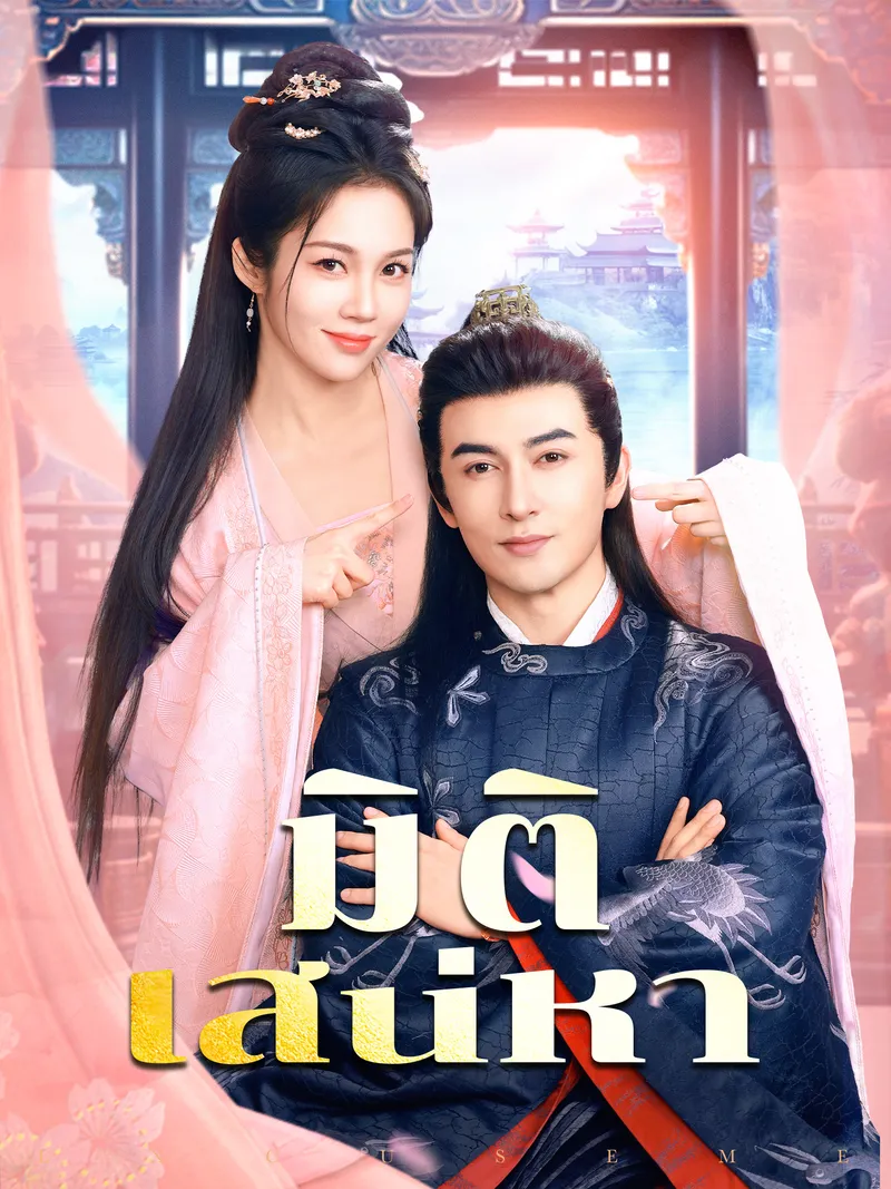 หน้าปกมิติเสน่หา