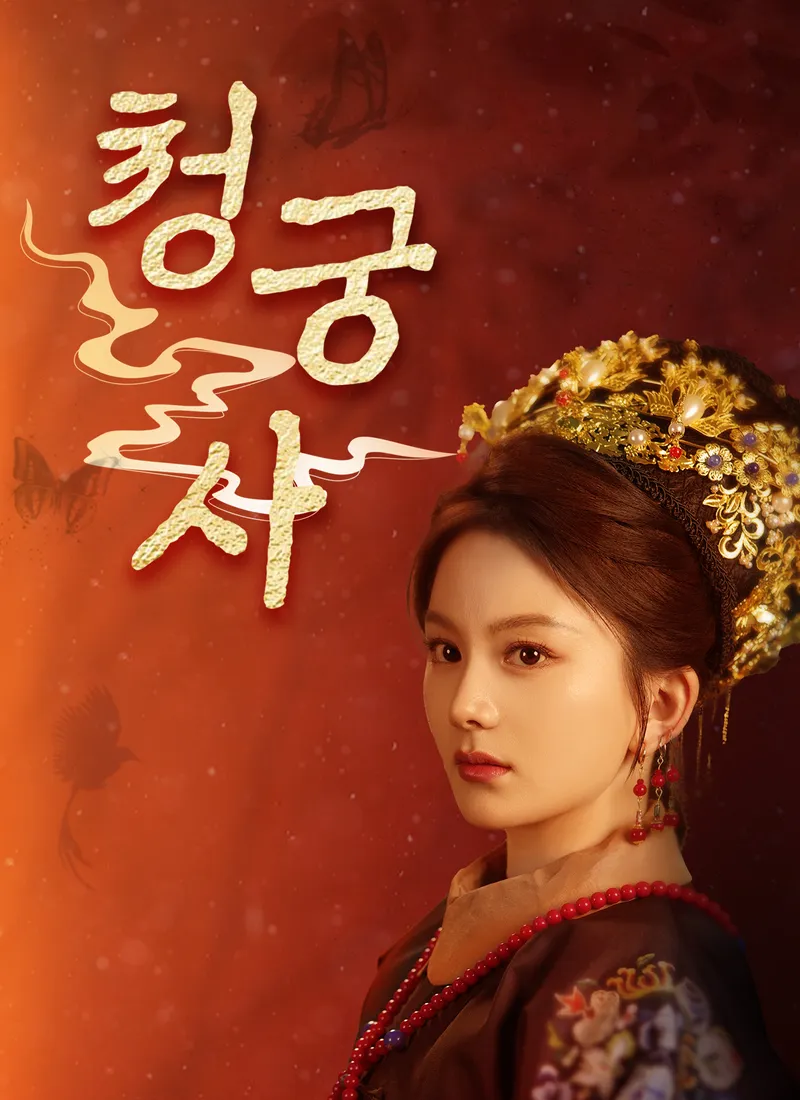 청궁사 표지