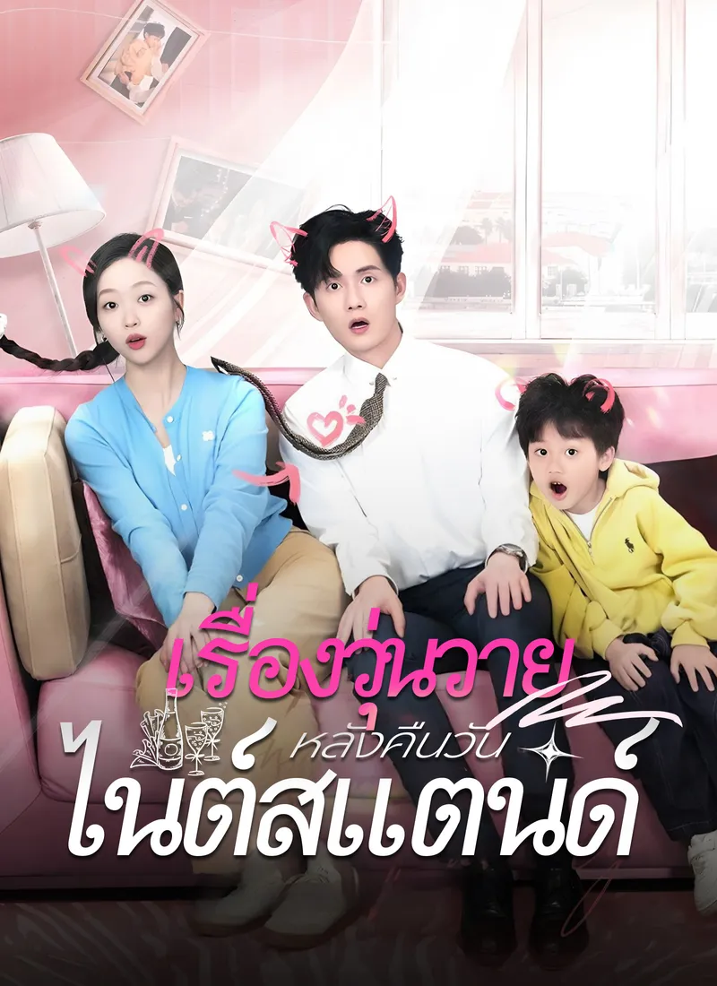 หน้าปกเรื่องวุ่นวาย  หลังคืนวันไนต์สแตนด์