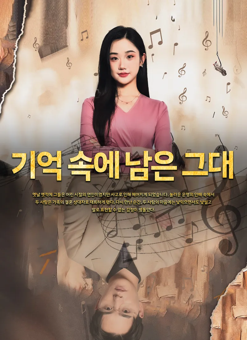 기억 속에 남은 그대 표지