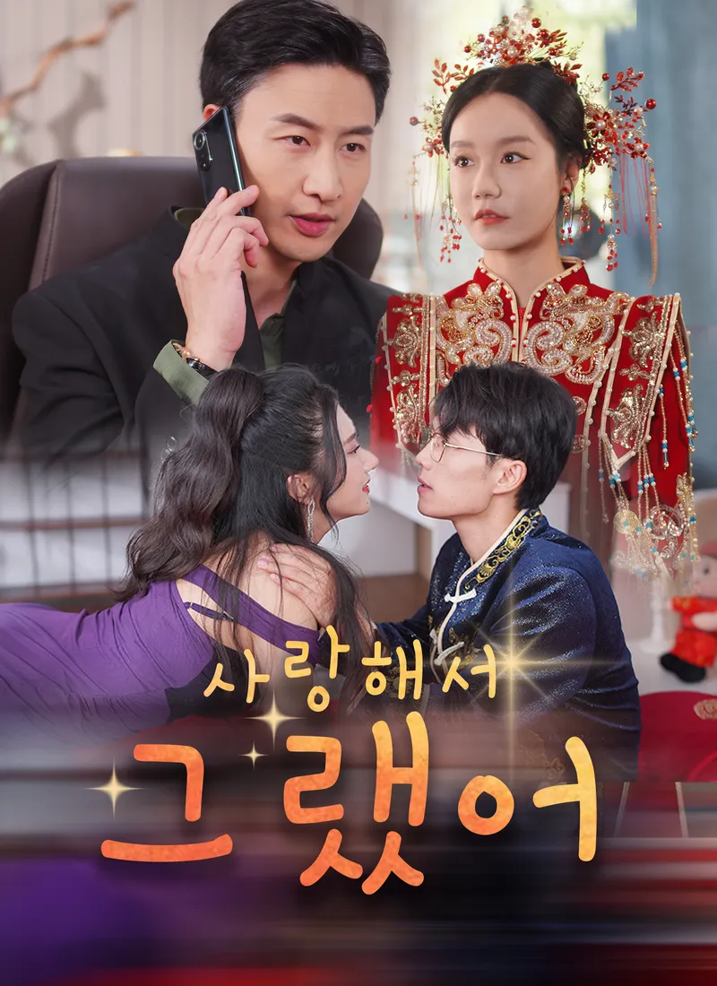 사랑해서 그랬어 표지