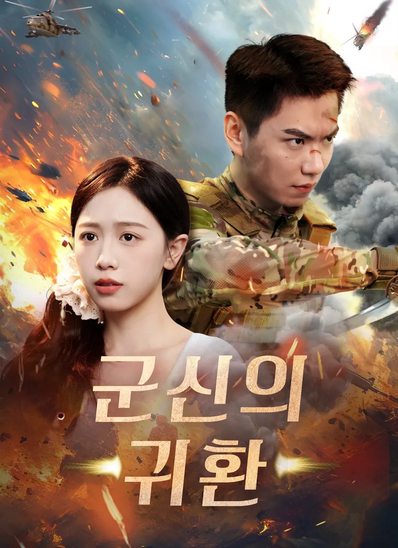 군신의 귀환 표지