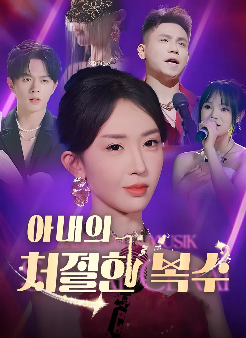 아내의 처절한 복수 표지