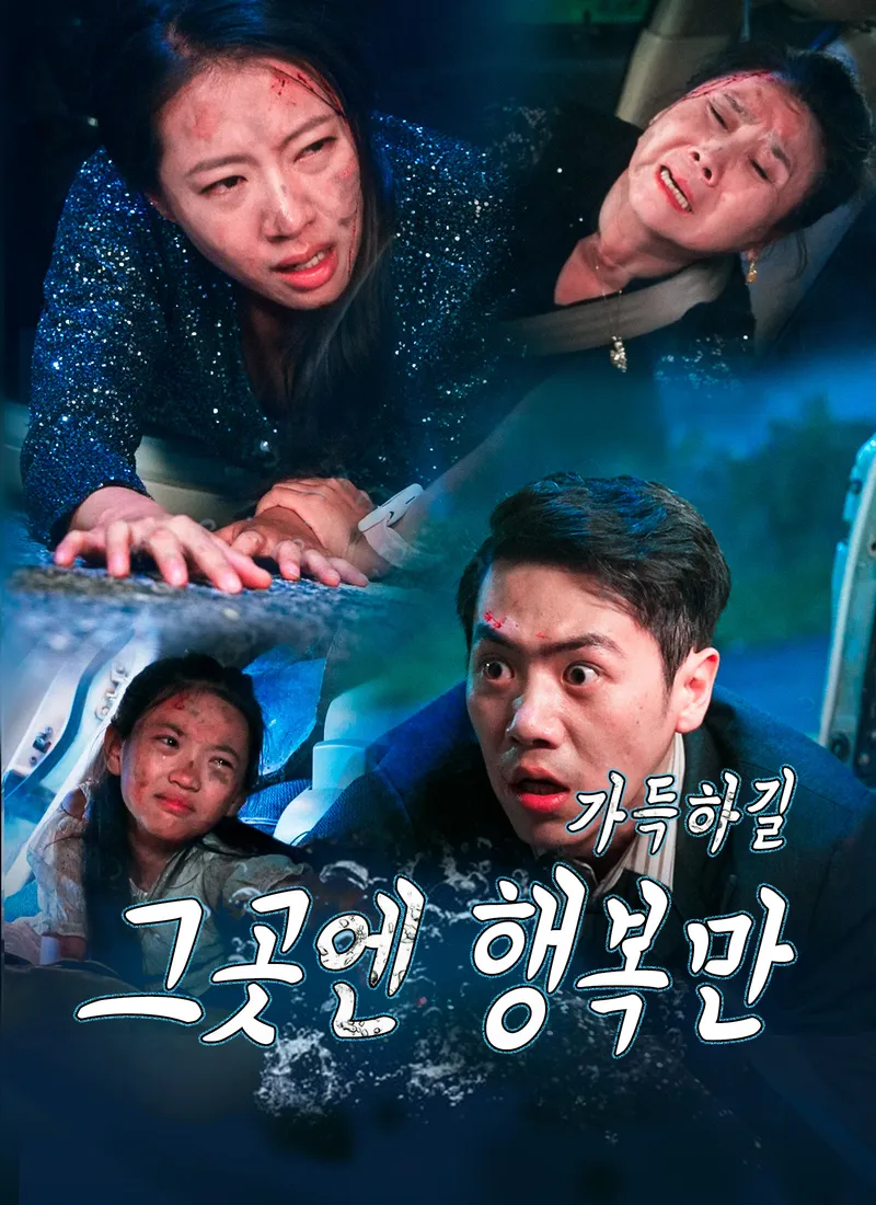 그곳엔 행복만 가득하길 표지