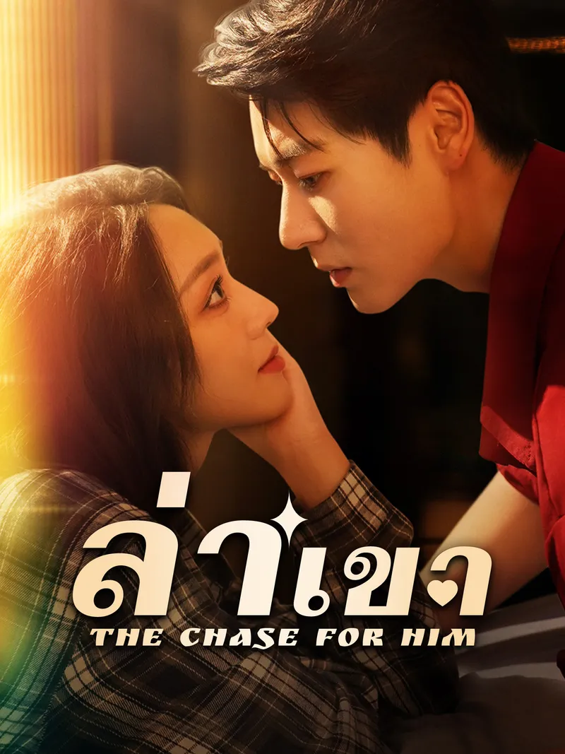หน้าปกล่าเขา