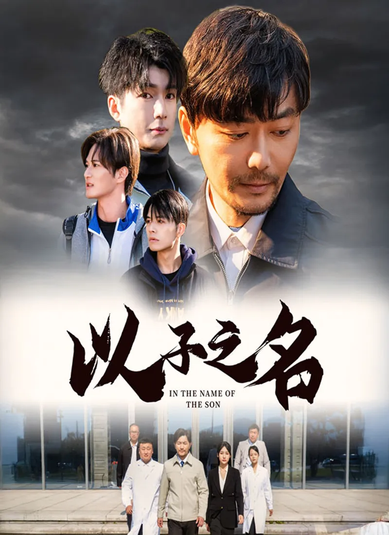 《以子之名》封面