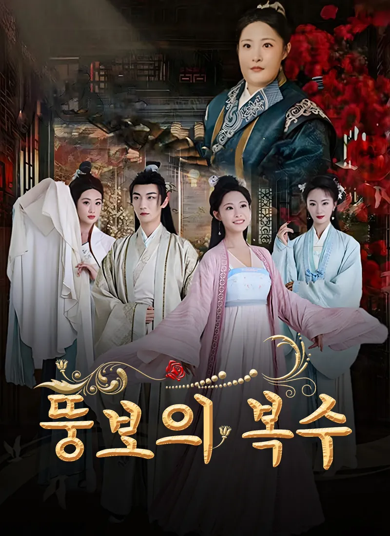 뚱보의 복수 표지