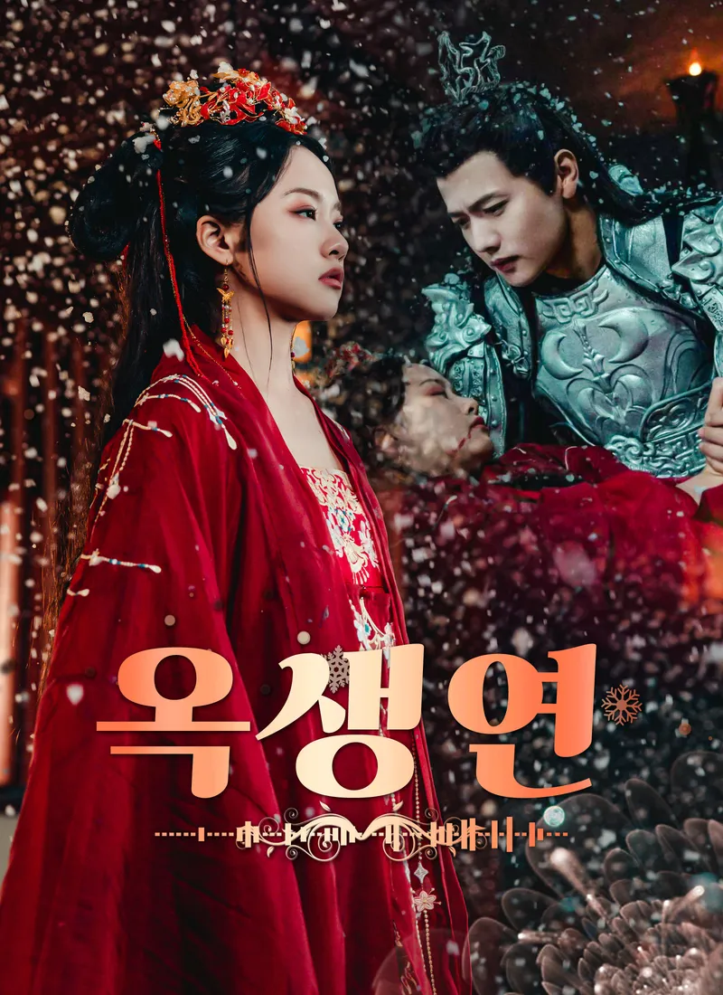 옥생연 표지