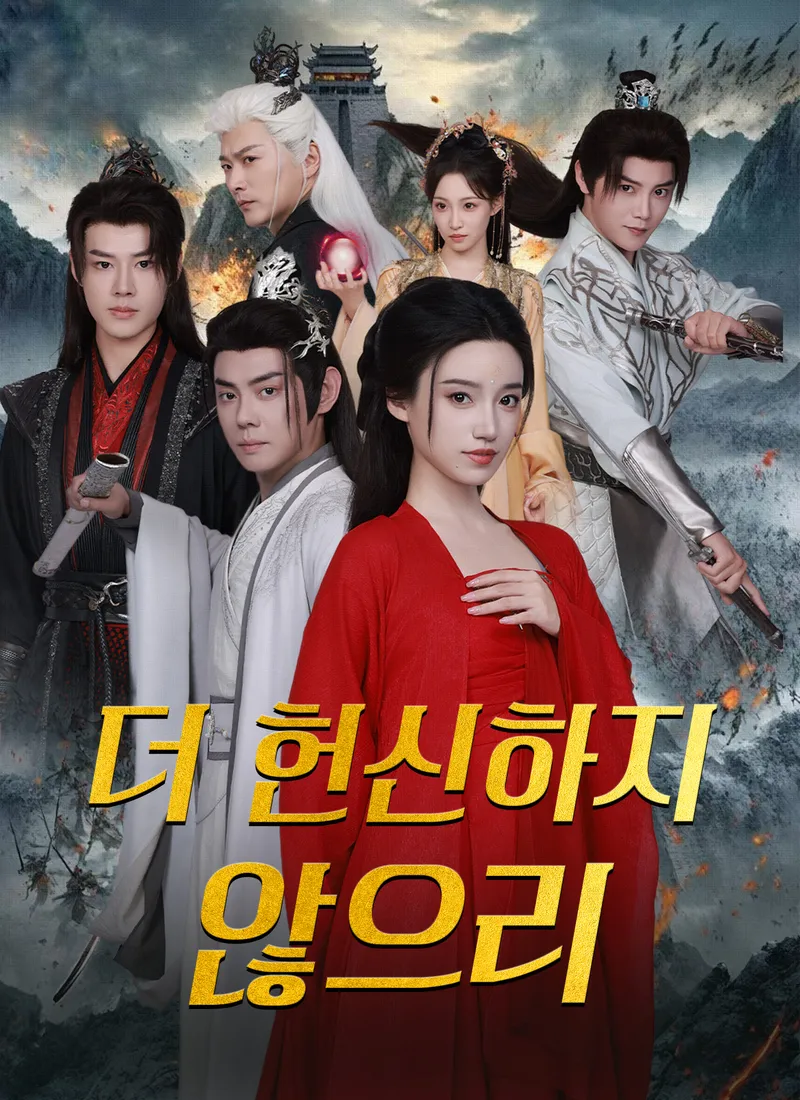 더 헌신하지 않으리 표지