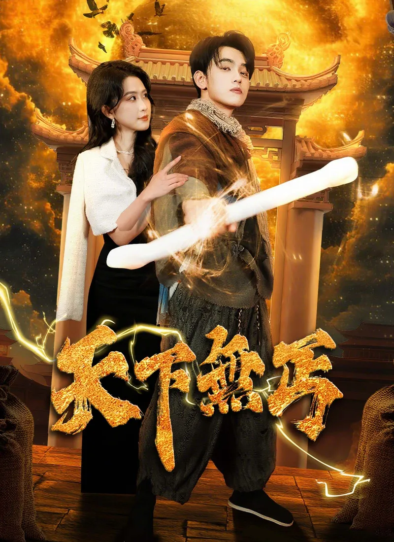 《天下無丐》封面