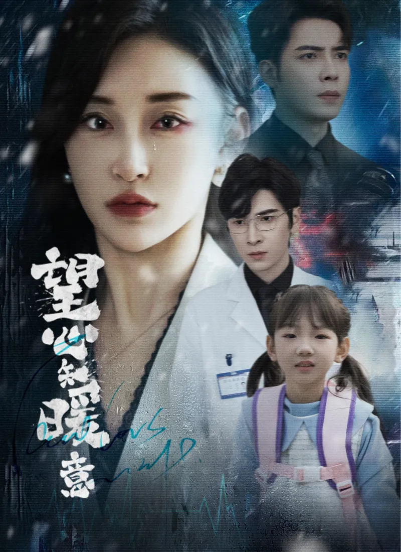 《望心知暖意》封面