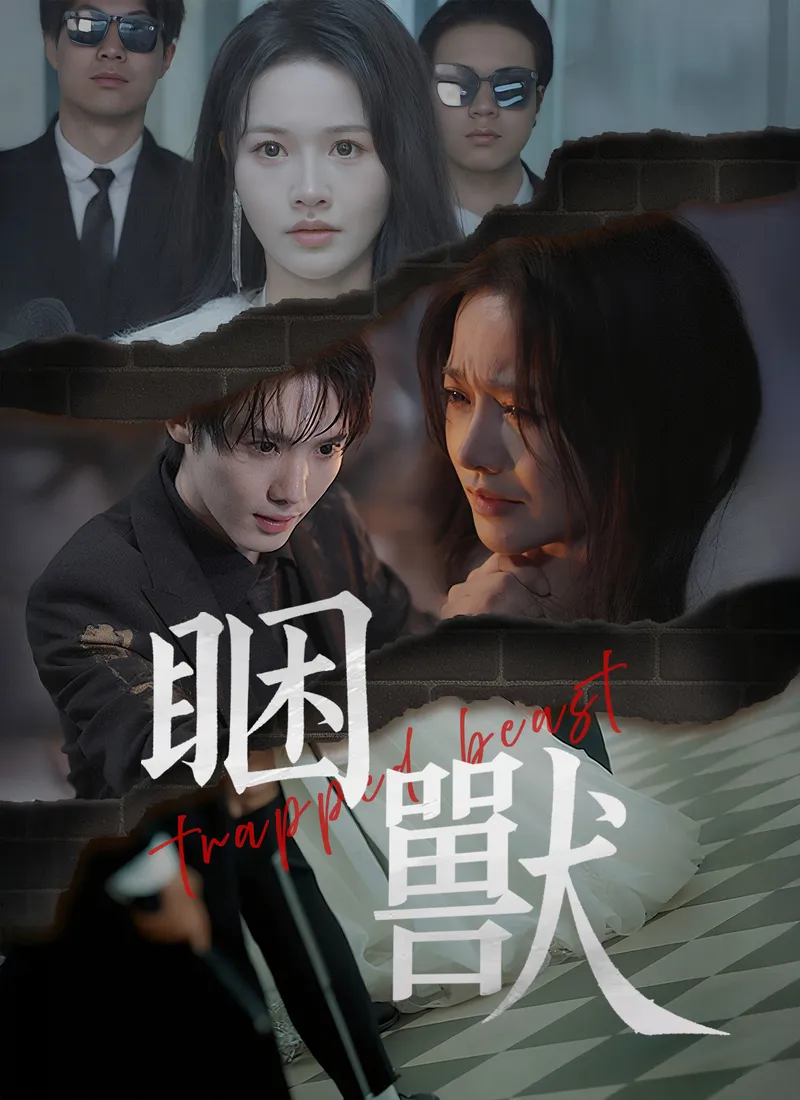 《睏獸》封面