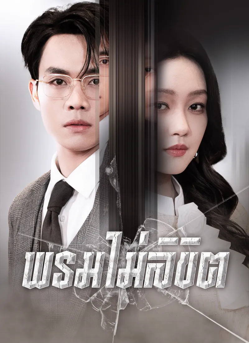 หน้าปกพรมไม่ลิขิต