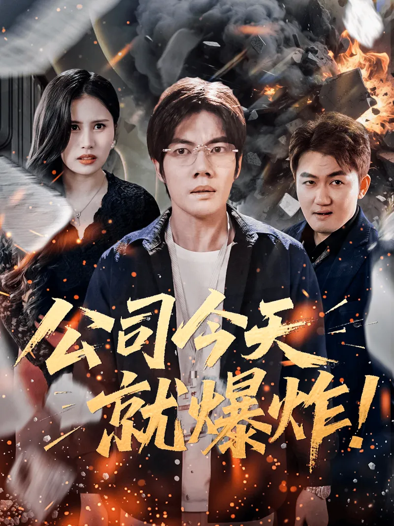 The Company Explodes at 5 Today cover